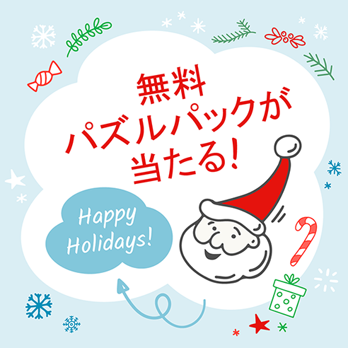 Happy Holidays 2026 with a Free Mobile Puzzle Pack!