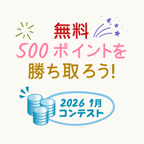 January 2026 Contest: Win 500 Free Credits