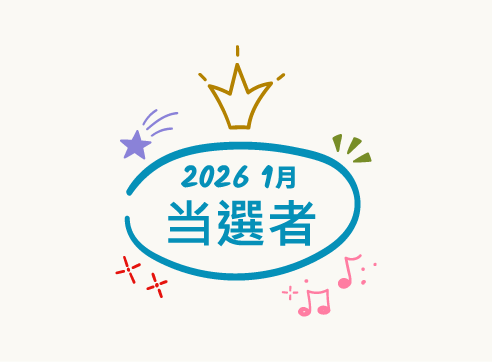 Announcing January 2026 Winners