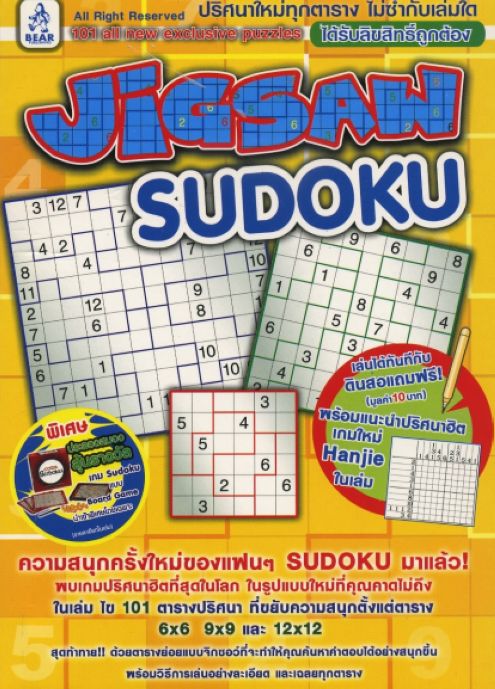 Jigsaw Sudoku