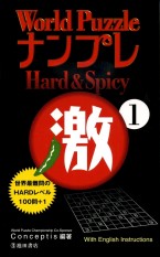 World Puzzle Nampure Hard & Spicy 1