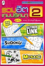 Mega Hits Logic Puzzles 2