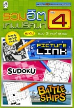 Mega Hits Logic Puzzles 4