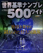 Sekaihyoujyun Numple 500 Wide