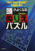 'Use Your Brain' Logic Art