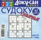 Doku-San Sudoku Slozhnye