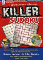Killer Sudoku