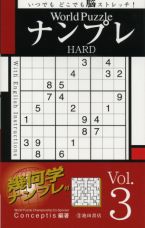 World Puzzle Nampure Hard Vol. 3
