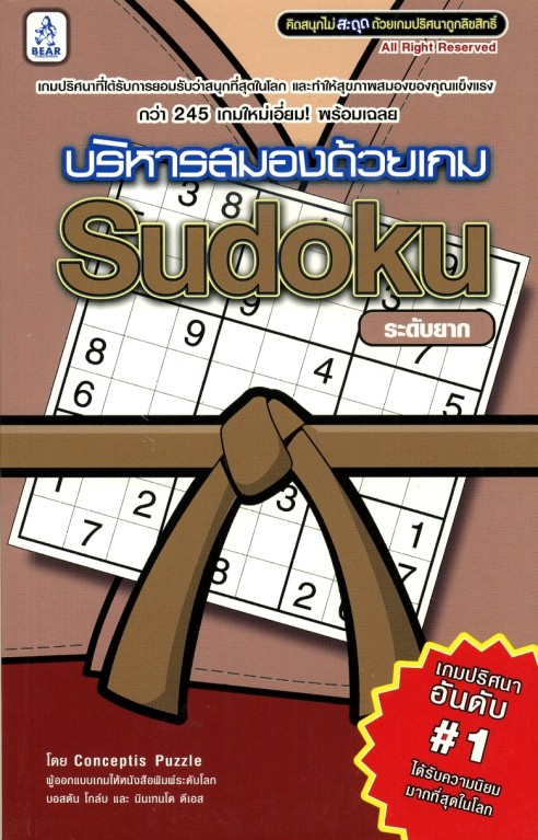 Exercise Your Brain with Sudoku Brown Belt