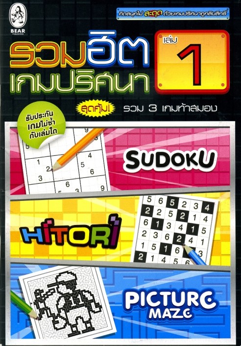 Mega Hits Logic Puzzles 1