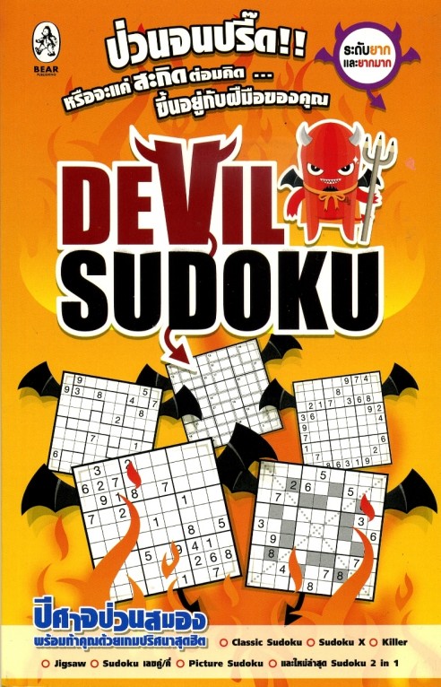 Devil Sudoku