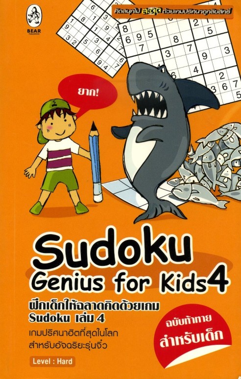 Sudoku Genius for Kids 4