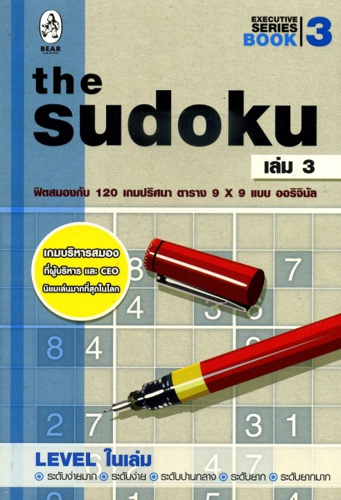 The Sudoku Executive Series Book 3