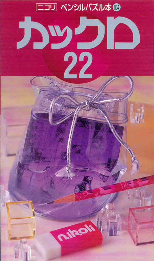 Nikoli’s Kakuro booklet