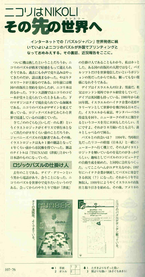 Bringing Nikoli's puzzles from Japan to the west: scan 1