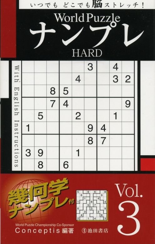 World Puzzle Nampure Hard Vol. 3