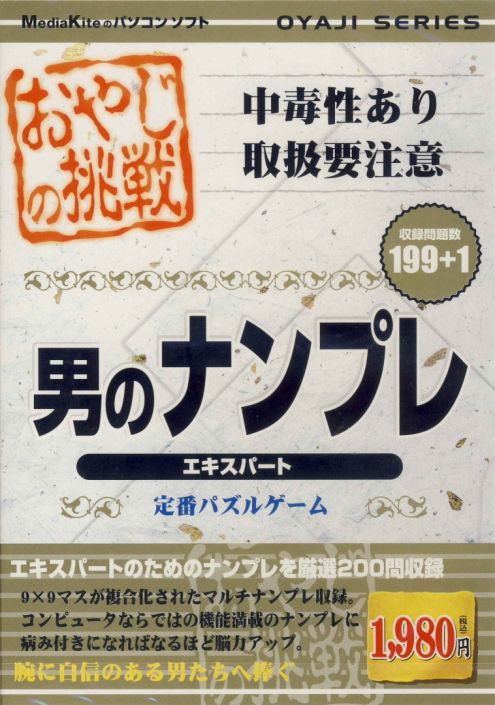 Otokono Nampure Expert