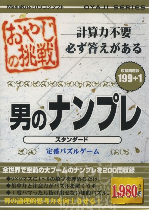 Otokono Nampure Standard