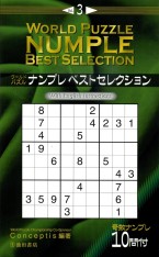 World Puzzle Numple Best Selection Vol. 3