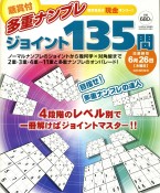 Tajyu Numple Joint 135 puzzles