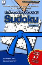 Exercise Your Brain with Sudoku Blue Belt
