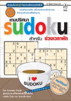 Sudoku for Coffee Break