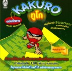 Kakuro to Go 2