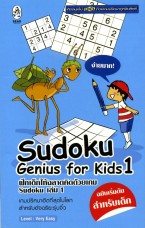 Sudoku Genius for Kids 1