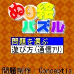 Softbank Gamemarket 100 Yen Puzzles