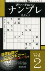 World Puzzle Nampure Hard Vol. 2