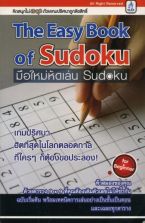 The Easy Book of Sudoku