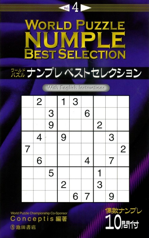 World Puzzle Numple Best Selection Vol. 4