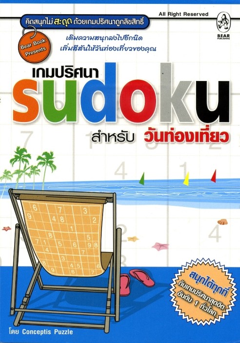 Sudoku Vacation