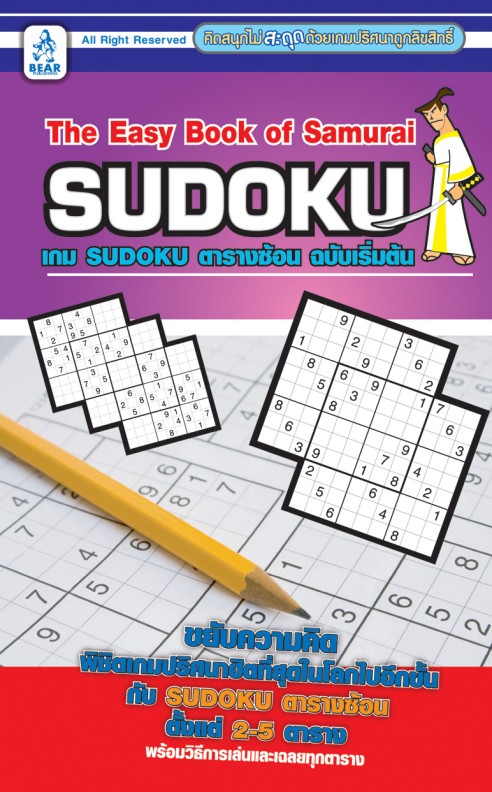 The Easy Book of Samurai Sudoku