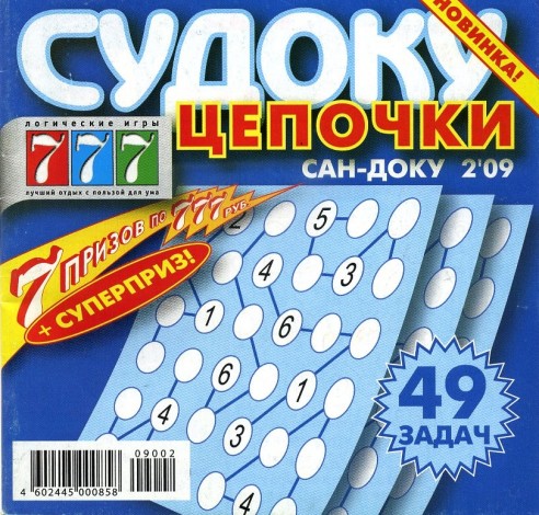 Sandoku