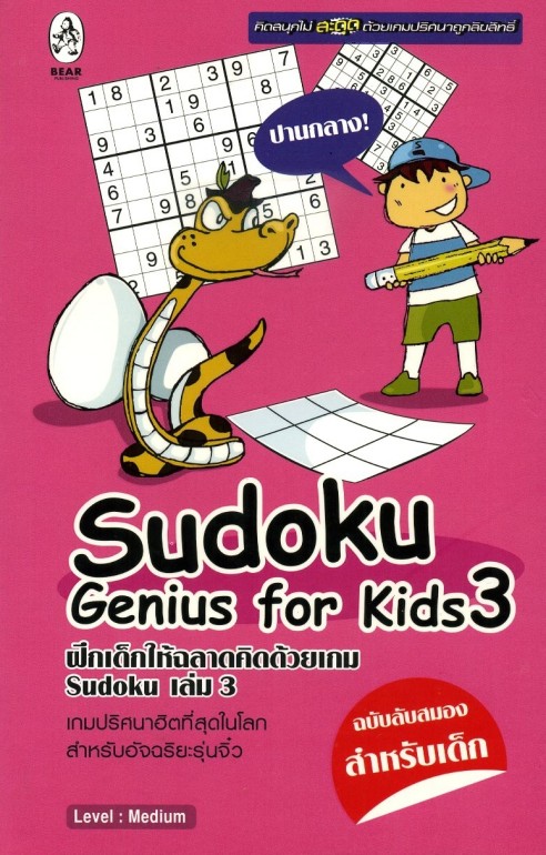Sudoku Genius for Kids 3