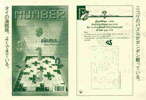 A copy of Nikoli mook