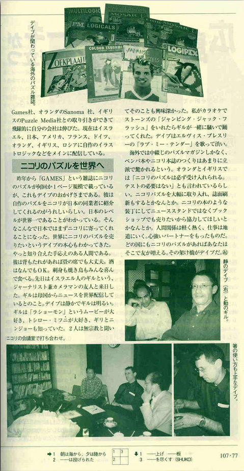 Bringing Nikoli's puzzles from Japan to the west: scan 2