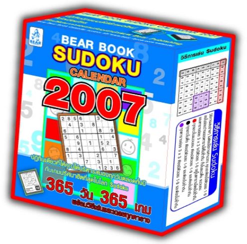 Sudoku 2008 Calendar