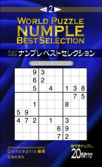 World Puzzle Numple Best Selection Vol. 2