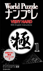 World Puzzle Numple Extreme Vol. 1
