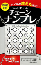 World Puzzle Chain Nampure