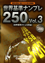 Sekaihyoujyun Numple 250  Vol.3