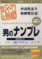 Otokono Nampure Expert