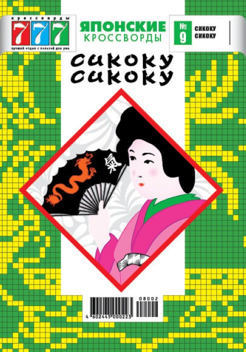 Sikoku-Sikoku