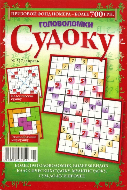 Golovolomki Sudoku
