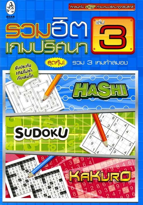 Mega Hits Logic Puzzles 3