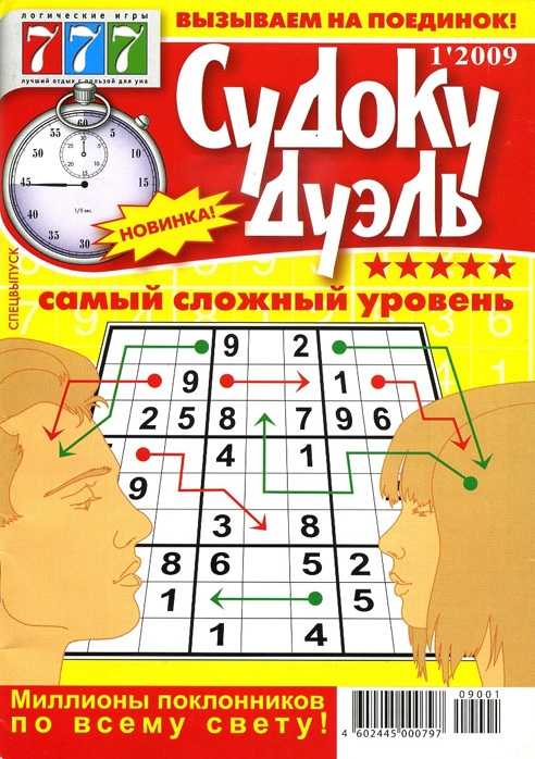 Sudoku Duel
