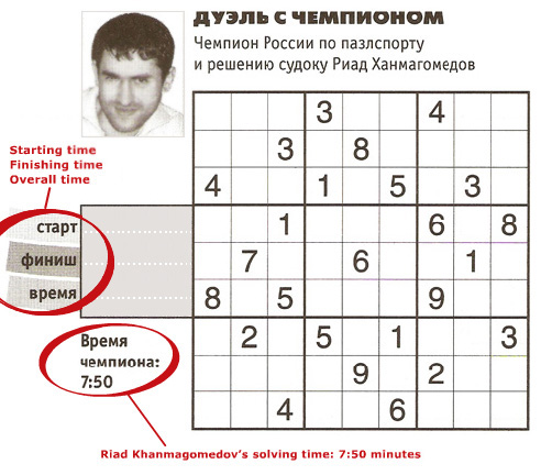Are you a Sudoku Virtuoso? Compete with Russia's Sudoku champion and find out.
