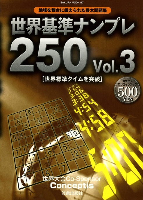 Sekaihyoujyun Numple 250  Vol.3